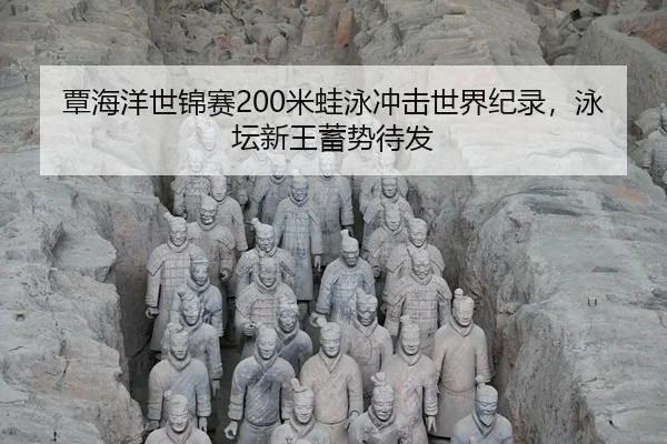 tan-hai-yang-shi-jin-sai-mi-wa-yong-chong-ji-shi-jie-ji-lu-yong-tan-xin-wang-xu-shi-dai-fa-3-484.jpg