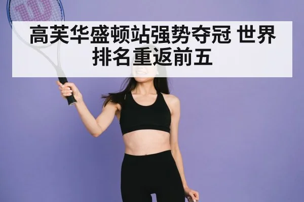 female tennis player celebrating victory